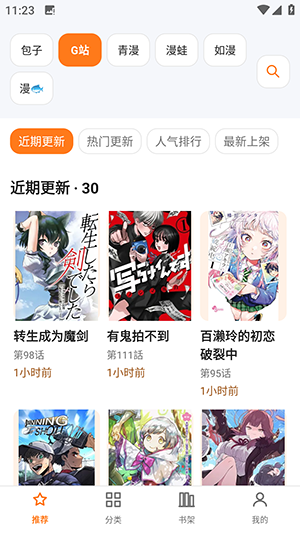漫匣 截图2
