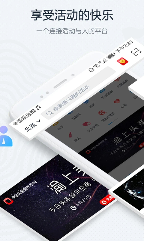 互动吧App 截图1