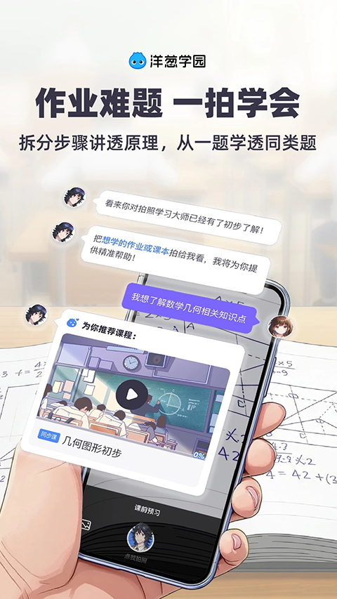 洋葱学园App 截图3