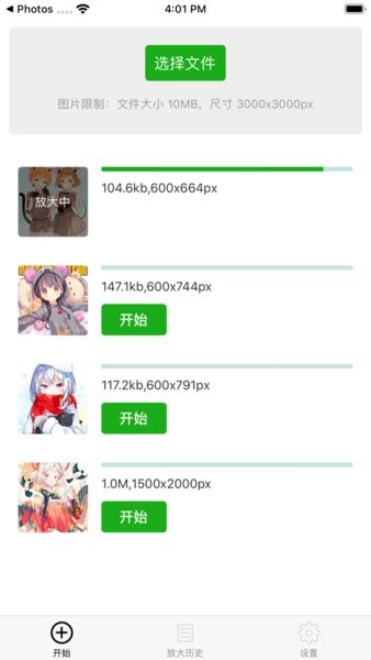 Bigjpg免費版 截圖3