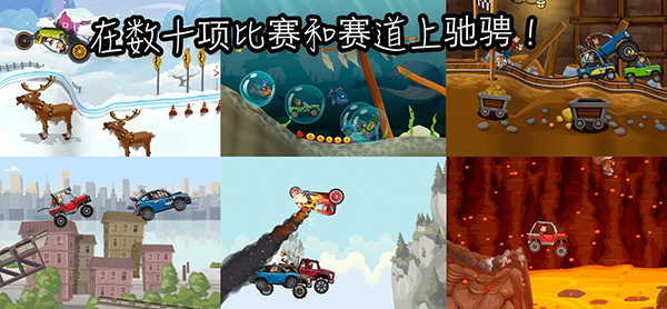 登山赛车2国际服最新版2026 截图4