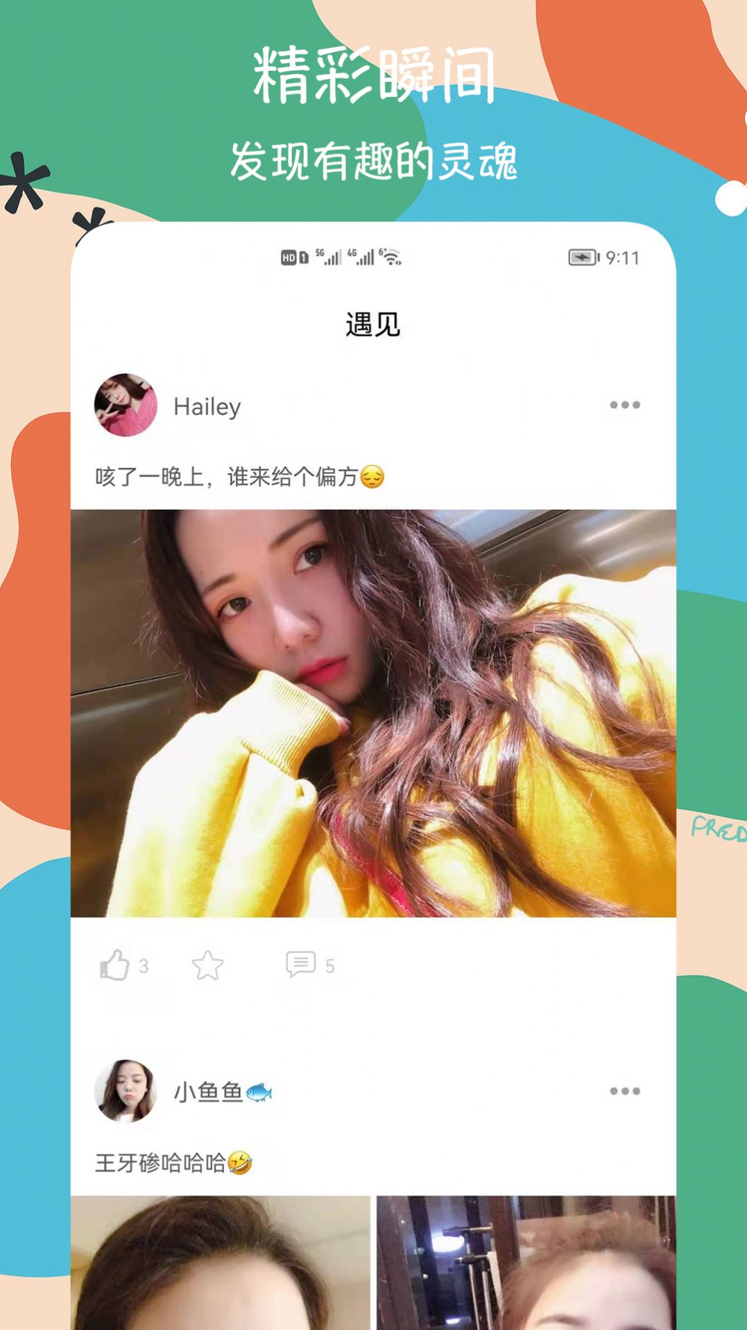 嗚嗚交友 截圖3