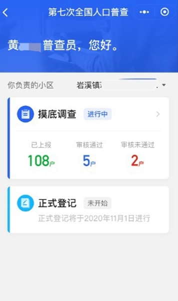 2025全國(guó)人口普查標(biāo)繪app 截圖3