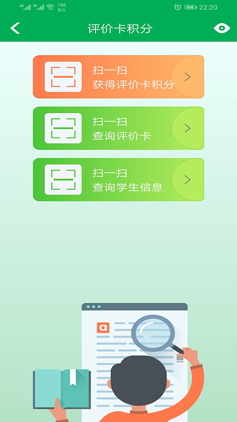 睿教育家长版app 截图2