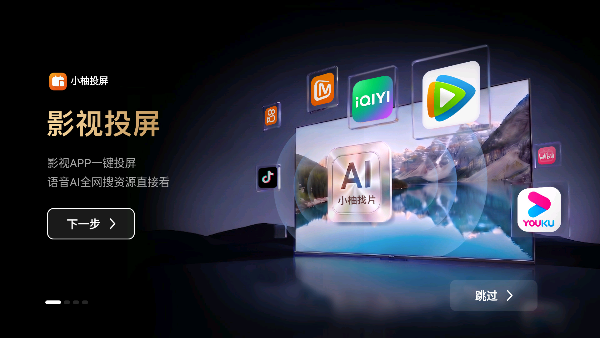 小柚投屏tv版 截图1