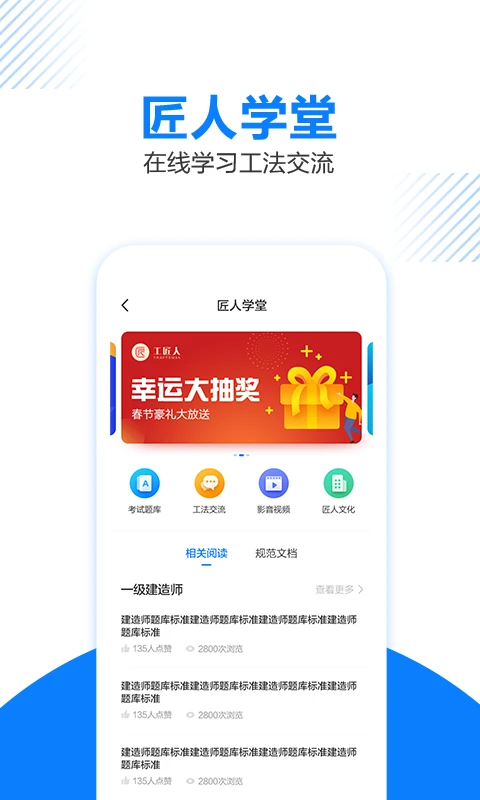 工匠人app 截图2