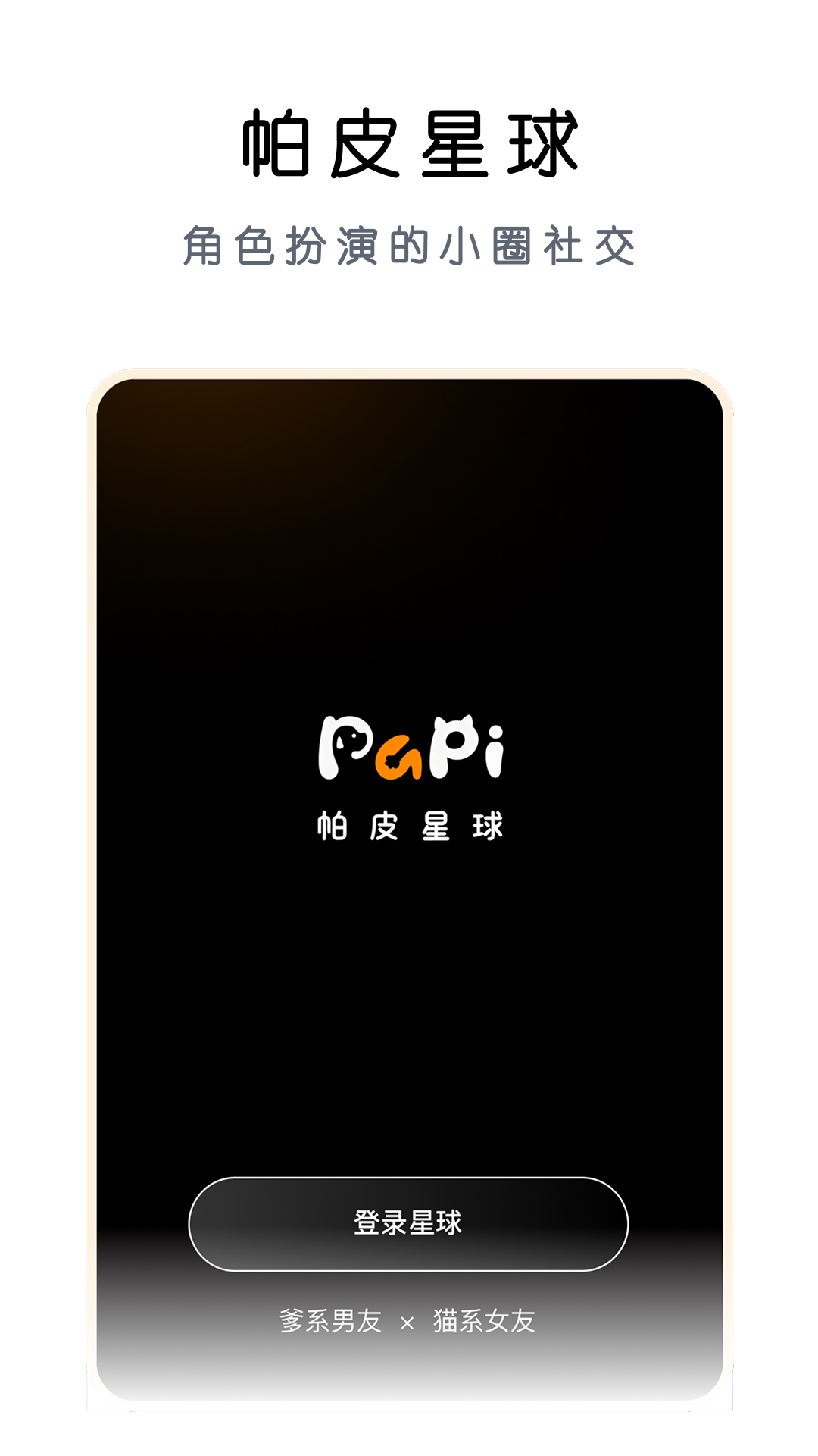 帕皮星球 截图4