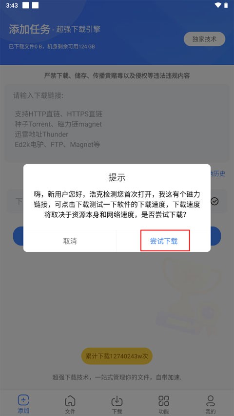 浩克下载器 1