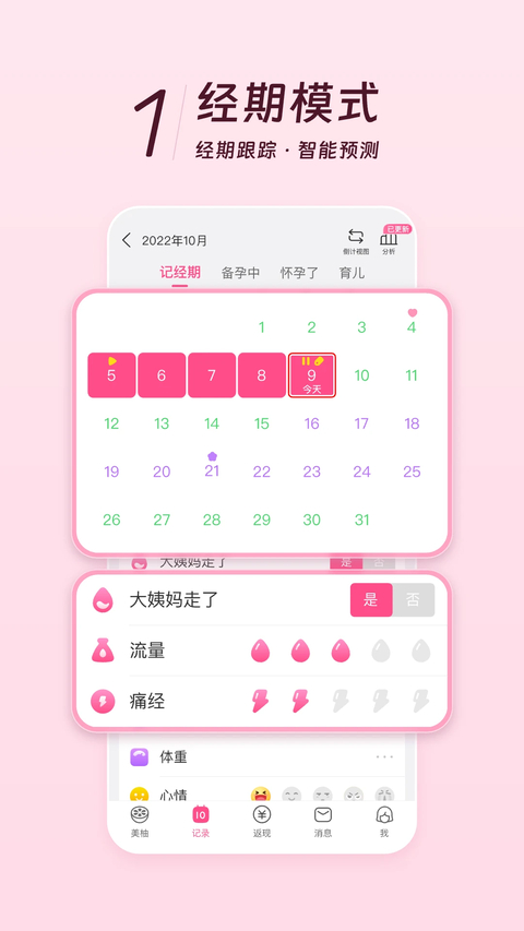 美柚app 截图2