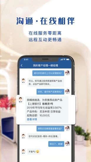 上海银行手机银行app 截图2