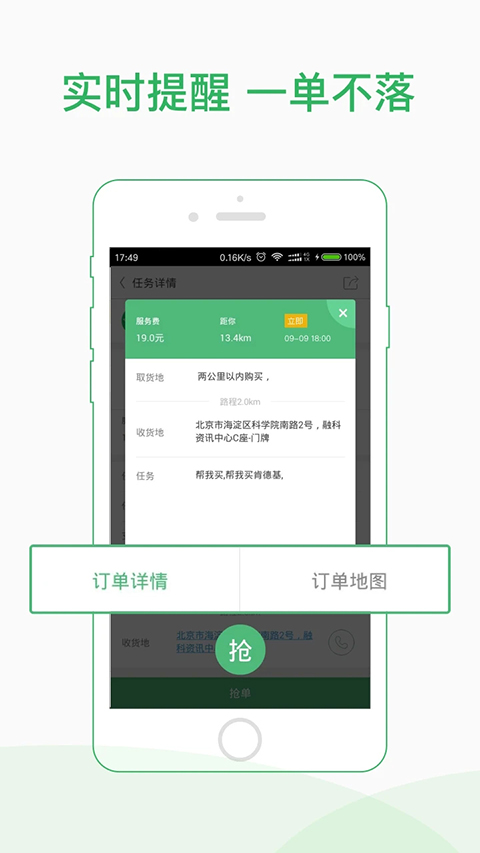 快服务骑士版 截图4