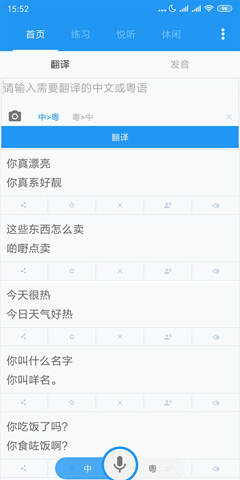 粤语说app 截图3
