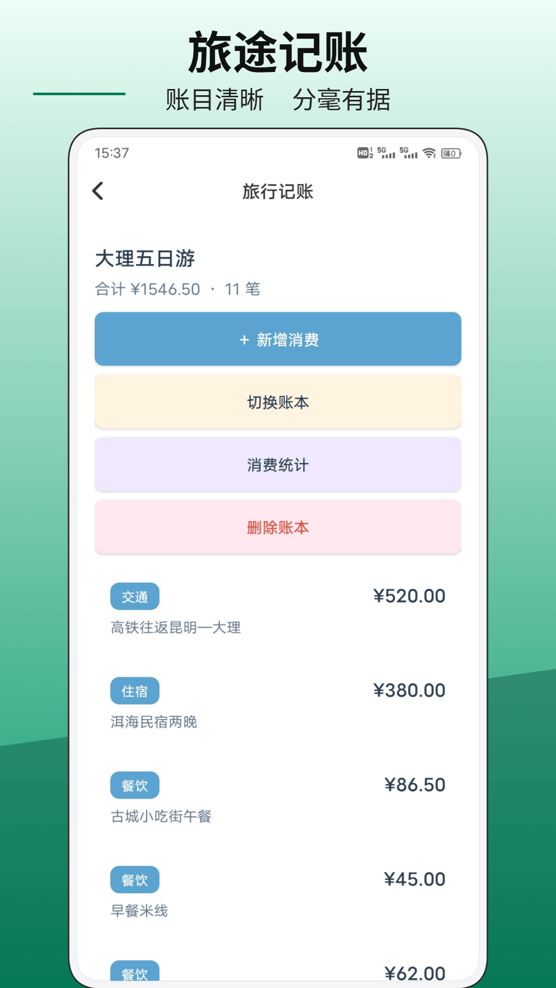 Go钱包 截图2