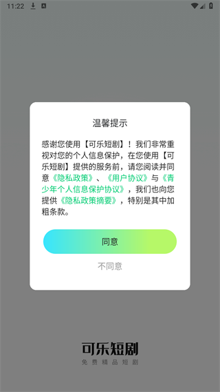 可樂短劇免費下載 截圖7