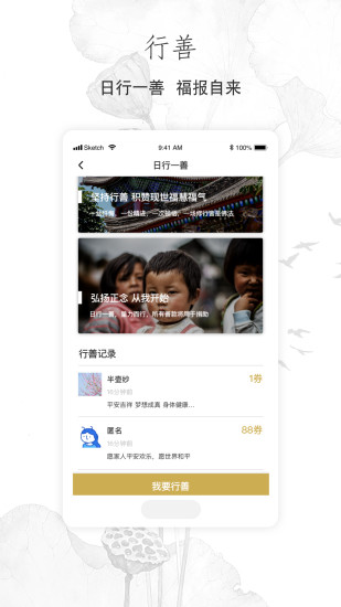 功德人生蘋果版 截圖1