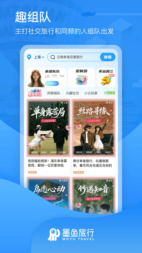 墨鱼旅行app 截图5