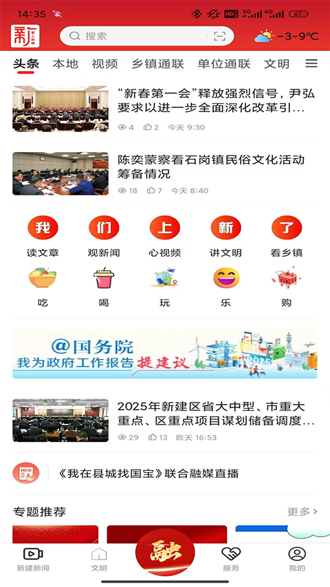 掌上新建app 截图3