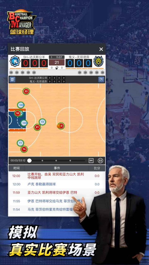 篮球经理手游 截图1