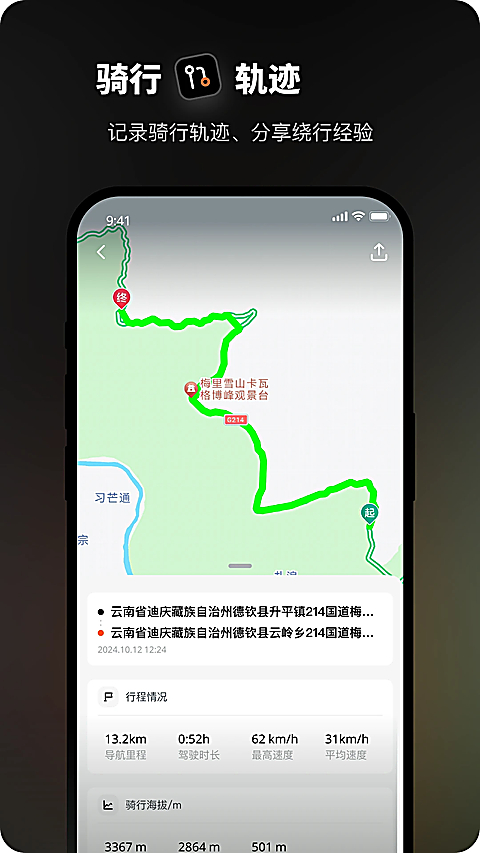 摩途导航app 截图4