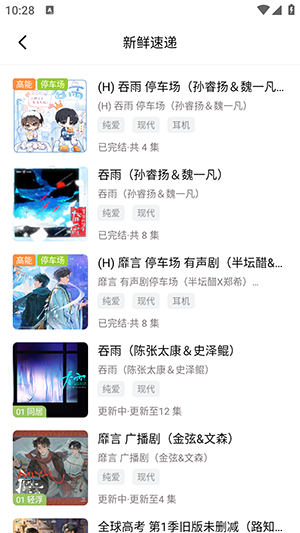 泡芙FM正版 截图3