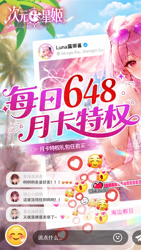 次元星姬 截图1