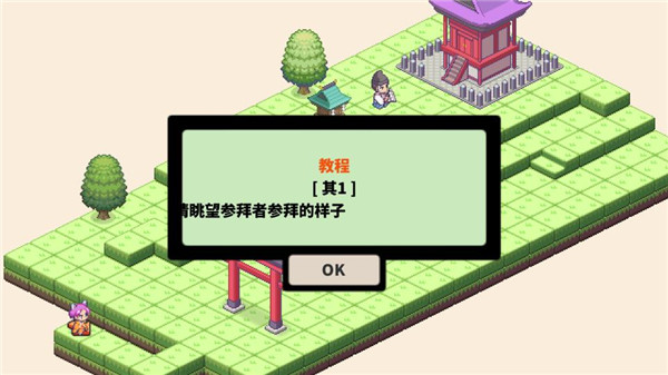 像素神社汉化版 截图2