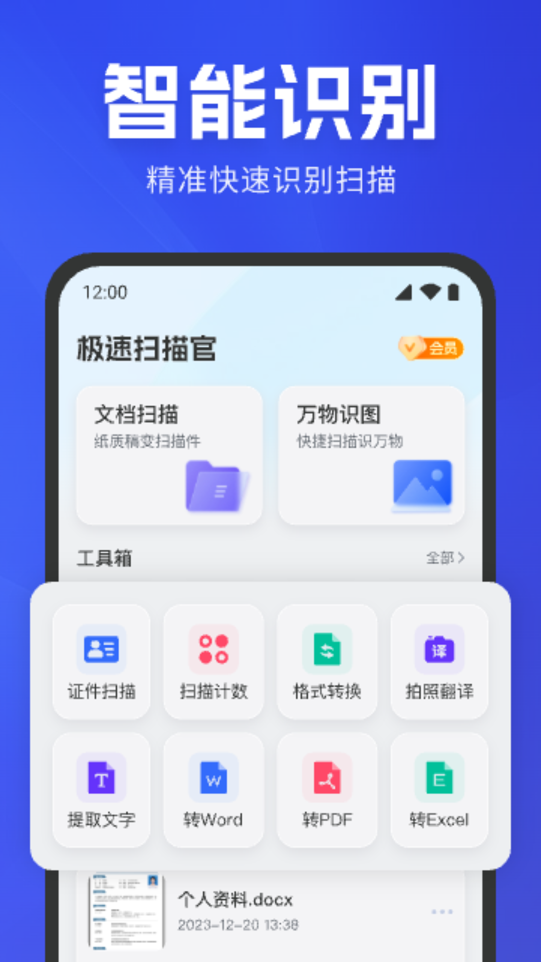 极速扫描官 截图4