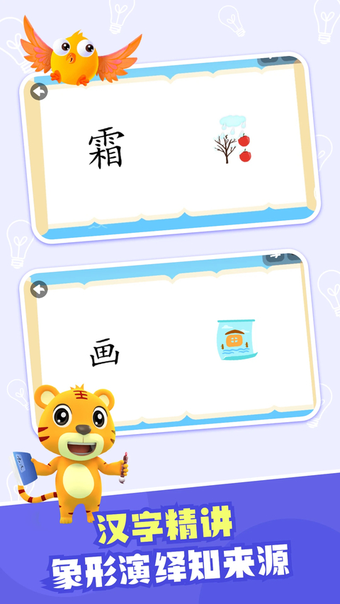 贝乐虎识字APP 截图1