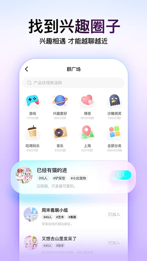 Soul聊天软件 截图4
