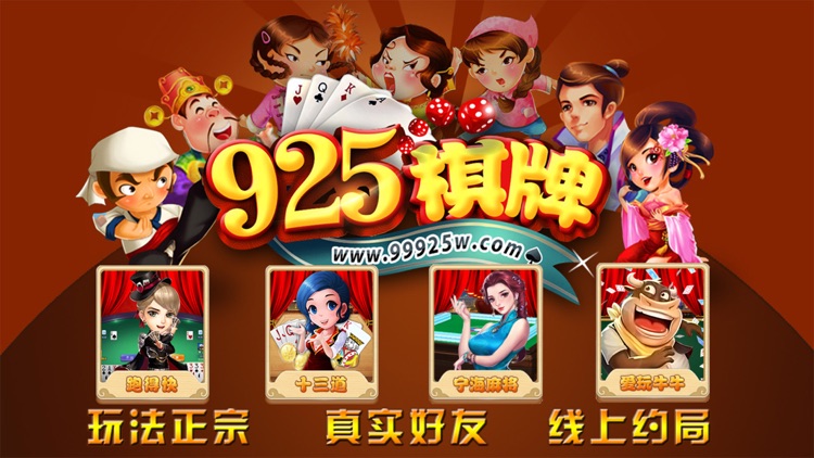 925棋牌娛樂(lè) 1