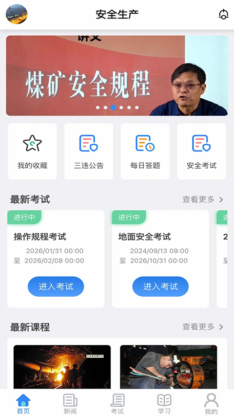 矿校云 截图4