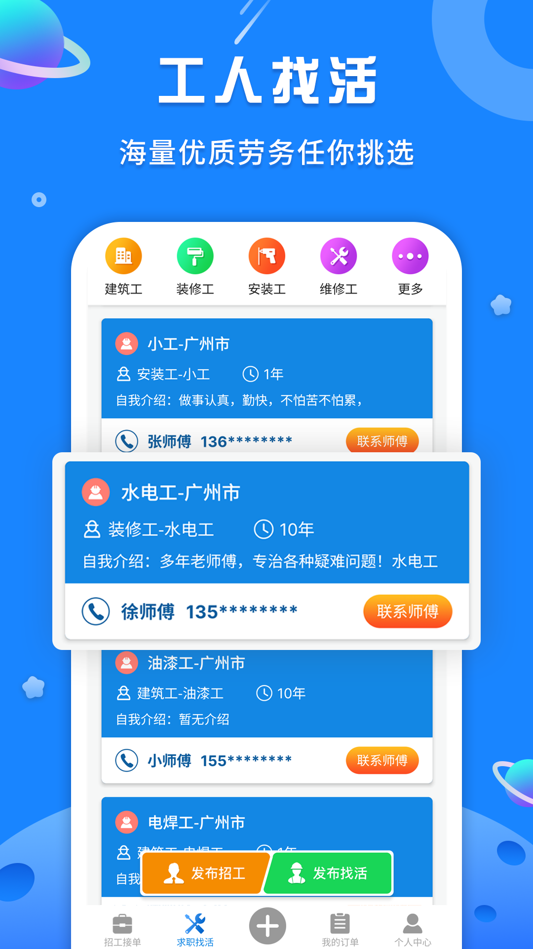 易招工Pro 截圖3