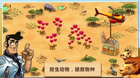 奇跡動物園正版v2.1.0 截圖2