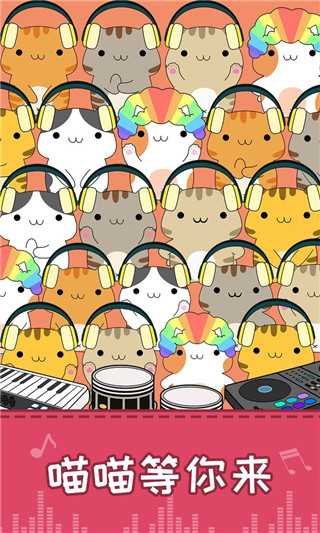 节奏猫咪音乐游戏 截图3