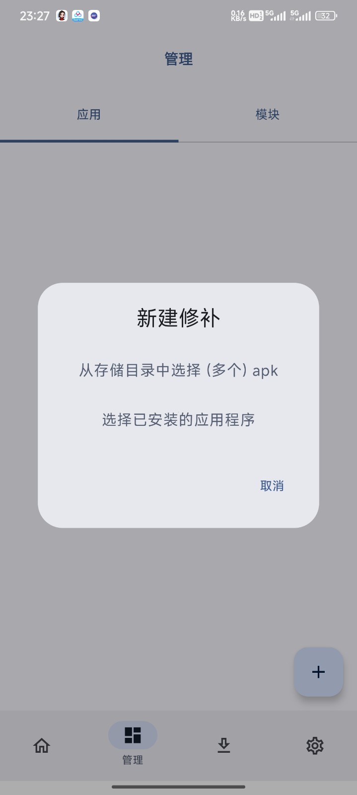 NPatch 截图2