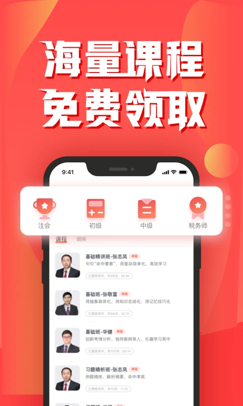 会计云课堂App 截图1