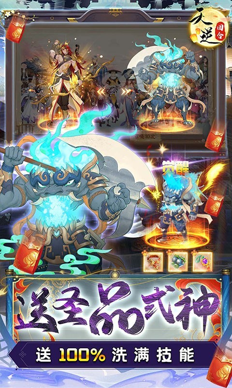天逆最新版 截圖5