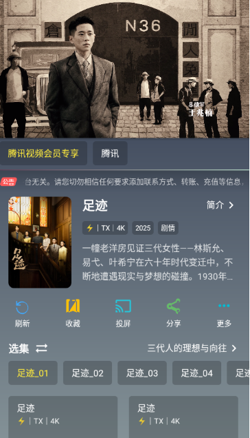 畅视4k软件 截图13