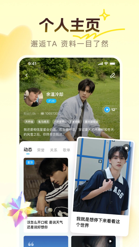PP语音交友软件 截图3