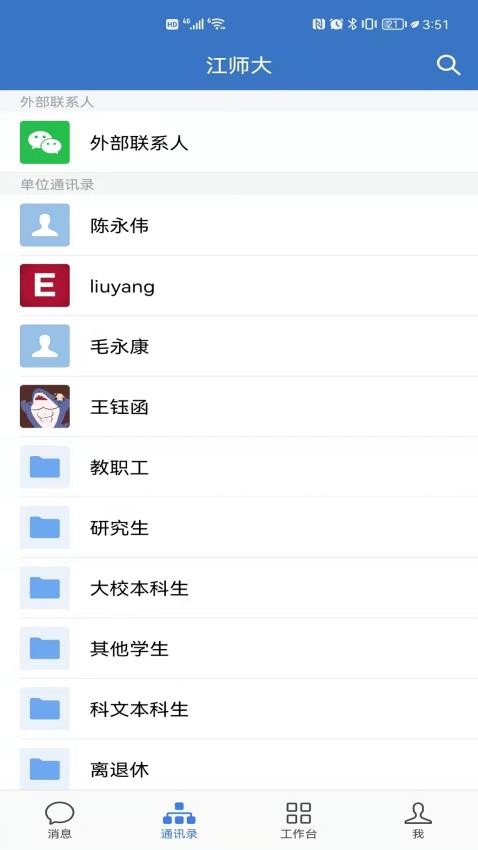爱师大 截图4
