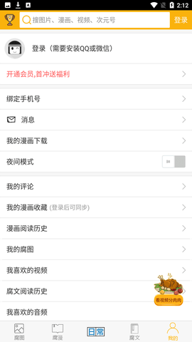 腐次元2025最新版本 截图2