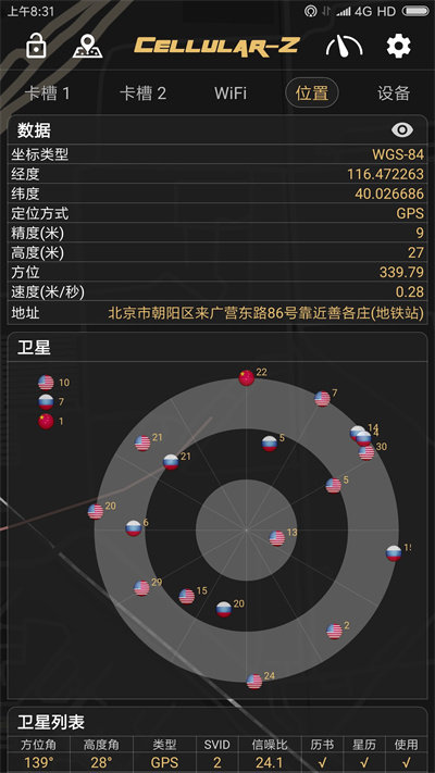 cellularz软件v6.3.6安卓中文版 截图3