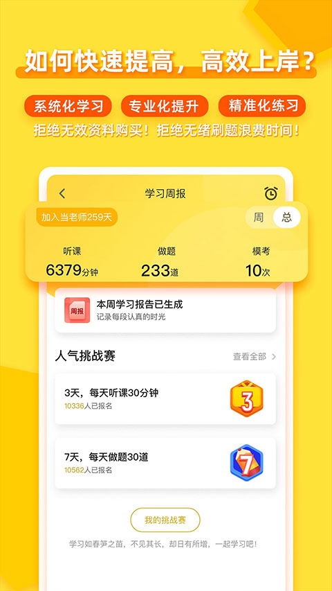 当老师app官方版 截图2