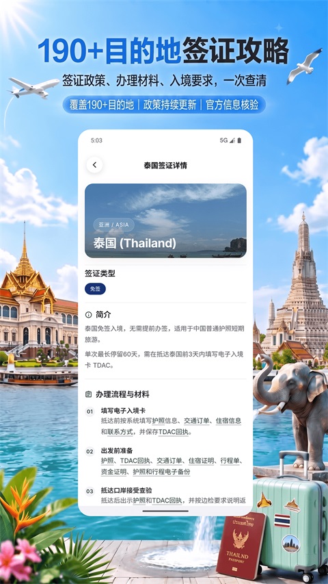 出境签证通 截图2