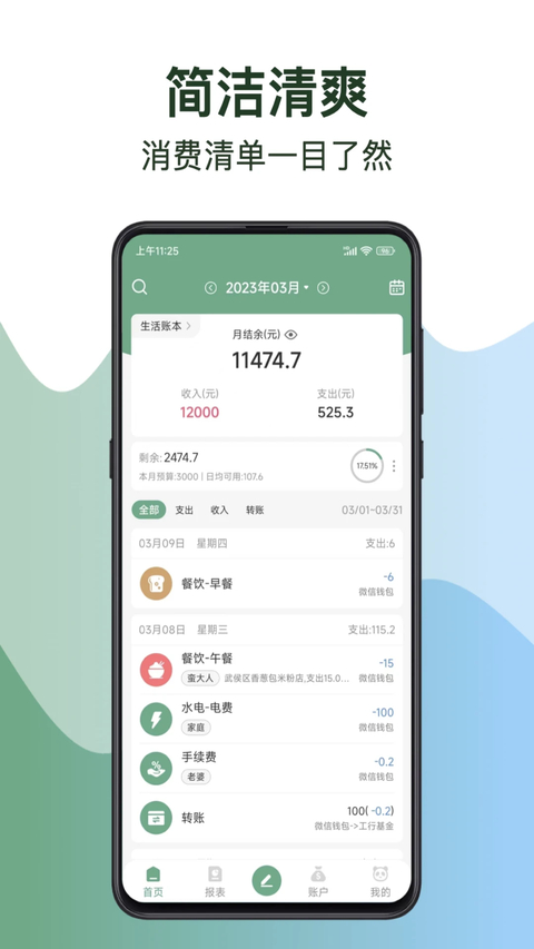熊猫记账app 1