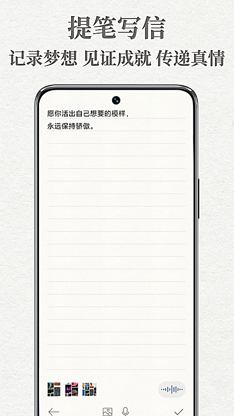 给未来写封信 截图1