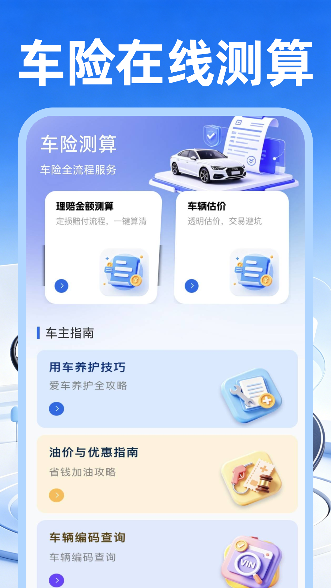 违章学法减分宝 截图2