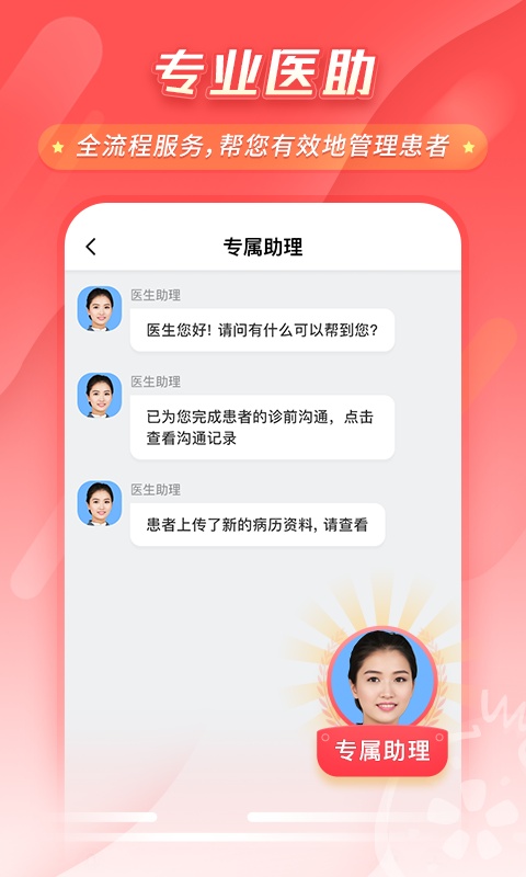 石榴云医医生版 截图4