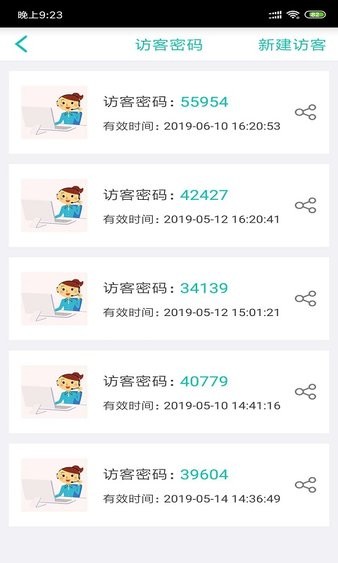 旺旺開門軟件 1.8.8.6 截圖2