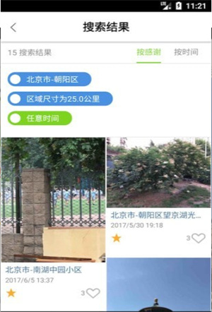 景拍相機(jī) 截圖1